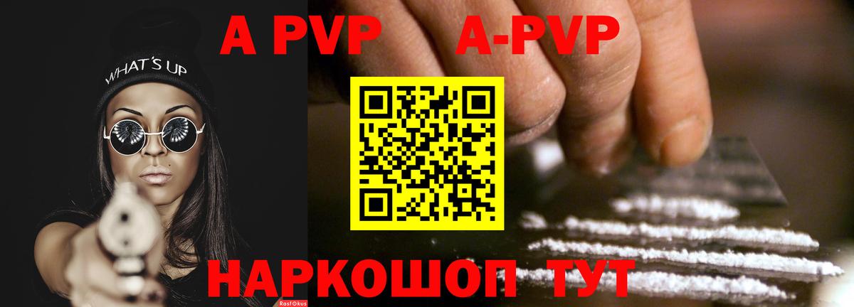 Альфа ПВП СК КРИС  A PVP СК  купить наркотик  Гуково  Вход с VPN 