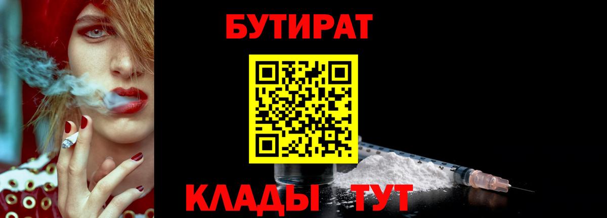 Бутират буратино Гуково