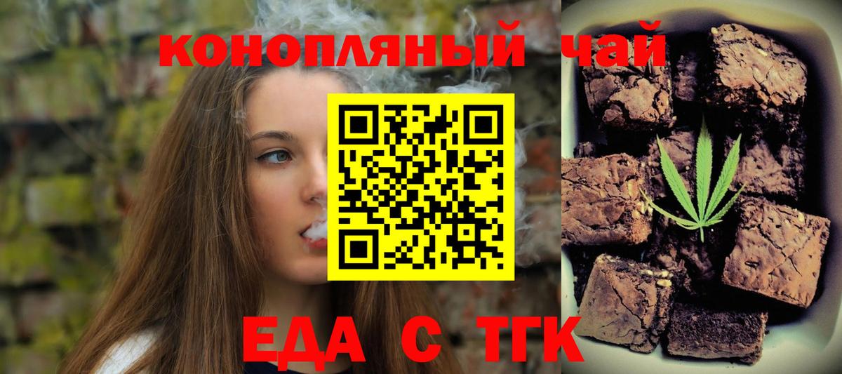 Печенье с ТГК марихуана Гуково