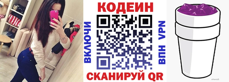 Кодеин напиток Lean (лин)  Гуково 