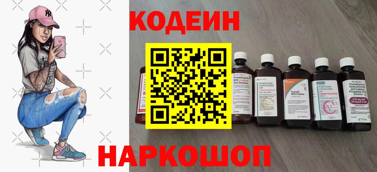 Codein Purple Drank  Codein напиток Lean (лин)  Вход с VPN  Гуково 