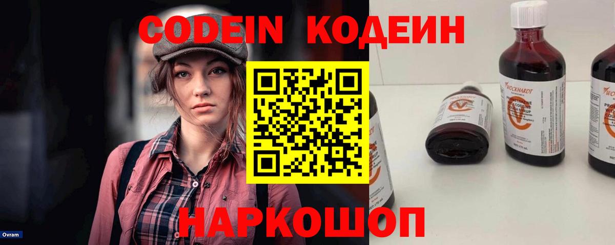 Кодеиновый сироп Lean Purple Drank Гуково