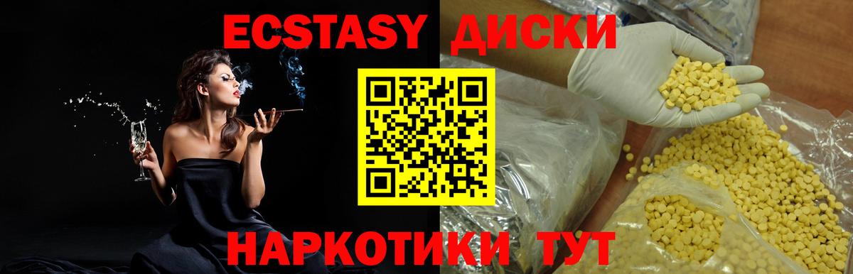 Ecstasy 280мг Гуково