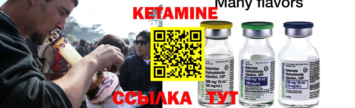 КЕТАМИН ketamine Гуково