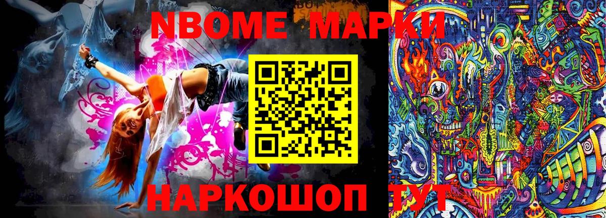 Марки NBOMe 1500мкг  Вход с VPN  Гуково 